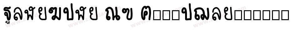 PingFang SC ExtraLig字体转换